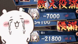 なんか開幕2連続役満で吹っ飛ぶやつ【雀魂】#vtuber #切り抜き #じゃんたま