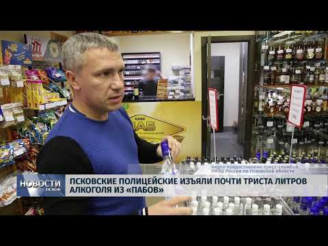 12.07.2019 / Псковские полицейские изъяли почти триста литров алкоголя из «пабов»