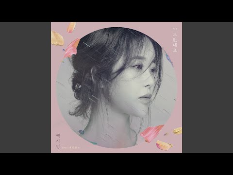 약도 없대요 (Feat. 버벌진트) Medicine (Feat. VerbalJint)