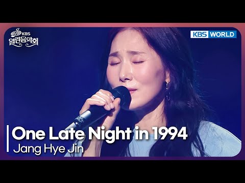 Jang Hye Jin - One Late Night in 1994 [Open Concert : EP.1519] | KBS KOREA 250406