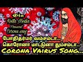 Corona Virus Be Aware Of Corona Virus Corona Virus Song