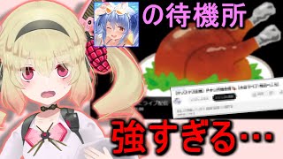 【チキン】兎田ぺこらの待機所に感心する息根とめる(の姉)【呼吸ちゃん/切り抜き】