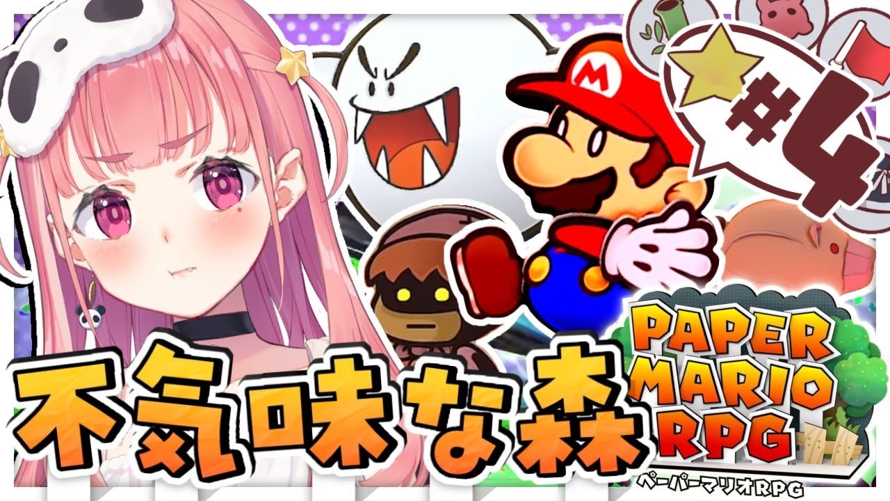 ペーパーマリオRPG ｜ ペパマリRPGリメイクやるやよおおおおお！#04