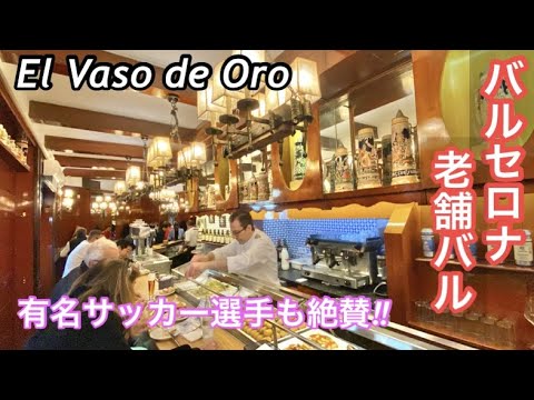 Barcelona, ​​​​Espanha