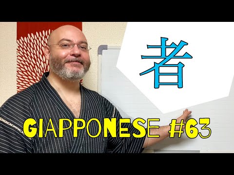 Miru - Japanese Lesson 63 (者)