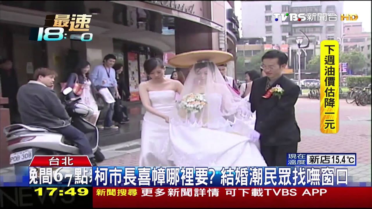 柯市長喜幛哪裡要？　結婚潮民眾找嘸窗口
