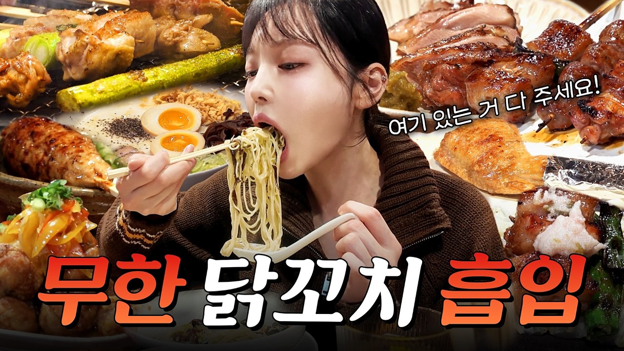 SUB)흑백요리사 셰프님과 대결 먹방!🔥먹는게 빠를까 요리가 빠를까? 닭꼬치 풀코스 뿌시기 복킷리스트 EP