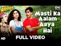 Masti Ka Aalam Aaya Hai Salman Khan Shilpa Shetty Ila Arun Gurdas Maan Auzaar Movie 90 S