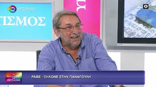 ΡΑΒΕ ΞΗΛΩΝΕ ΣΤΗΝ ΠΑΝΑΓΟΥΛΗ_ΓΙΩΡΓΟΣ ΣΟΥΛΤΗΣ 13 10 2026 ΡΑΒΕ ΞΗΛΩΝΕ ΣΤΗΝ ΠΑΝΑΓΟΥΛΗ_ΓΙΩΡΓΟΣ ΣΟΥΛΤΗΣ 13 10 2026