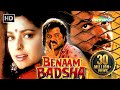 Benaam Badsha (HD) - Anil Kapoor | Juhi Chawla | Amrish Puri - Hindi Hit Film -(With Eng Subtitles) Benaam Badsha (HD) - Anil Kapoor | Juhi Chawla | Amrish Puri - Hindi Hit Film -(With Eng Subtitles)