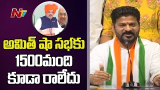 Revanth Reddy Comments on Amit Shah Public Meeting