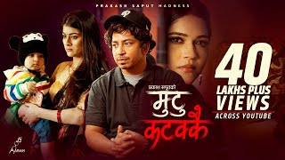 Download lagu Prakash Saput New Song - Mutu Katakkai - Kushal Belbase • Pratap Das • Kusum Sharma • New Song 2080 mp3