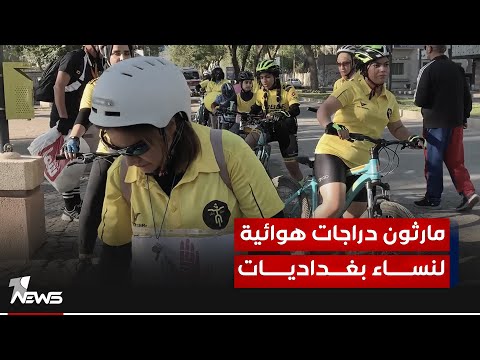 شاهد بالفيديو.. المرأة العراقية تواجه سياط التعنيف وبغداديات يتجولن في شوارع بغداد للتوعية بمخاطر العنف ضد النساء