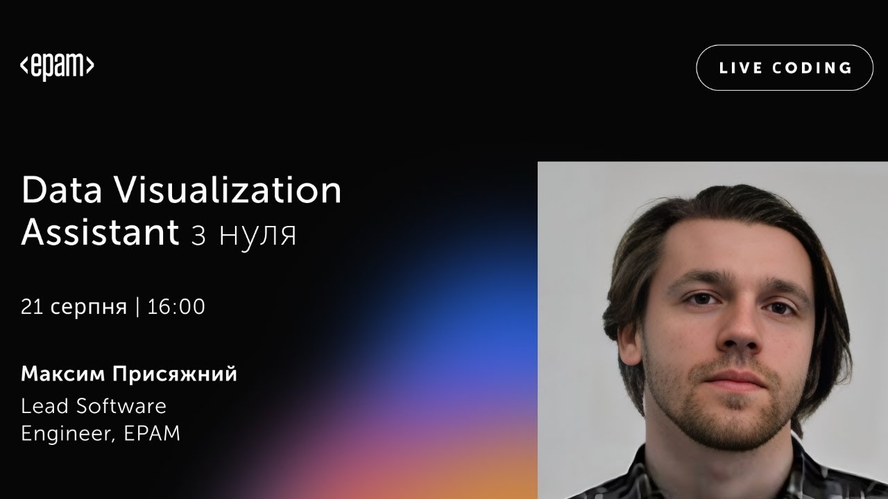 Data Visualization Assistant з нуля