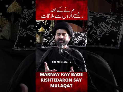 Marnay Kay Bade Rishtedaron Say Mulaqat || Moulana Syed Arif Hussain kazmi