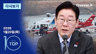 이동학 채널A 뉴스TOP10 활동 썸네일 — 영종도·인천 기후정치