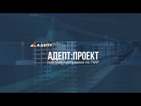 Адепт: Проект видео
