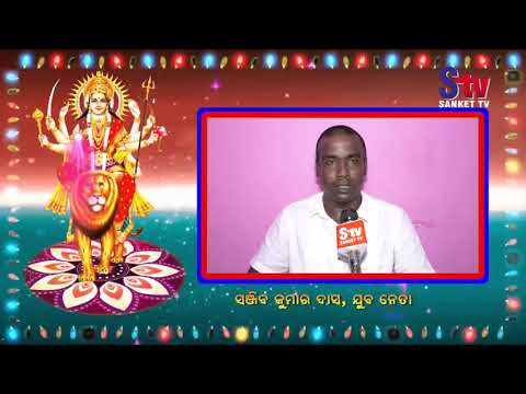 Odisha : Sanjib Kumar Das wishes people on the auspicious occasion of Durga Puja | Sanket Tv