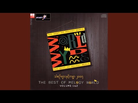 A Chit Mhan Yin Ma Way Bu