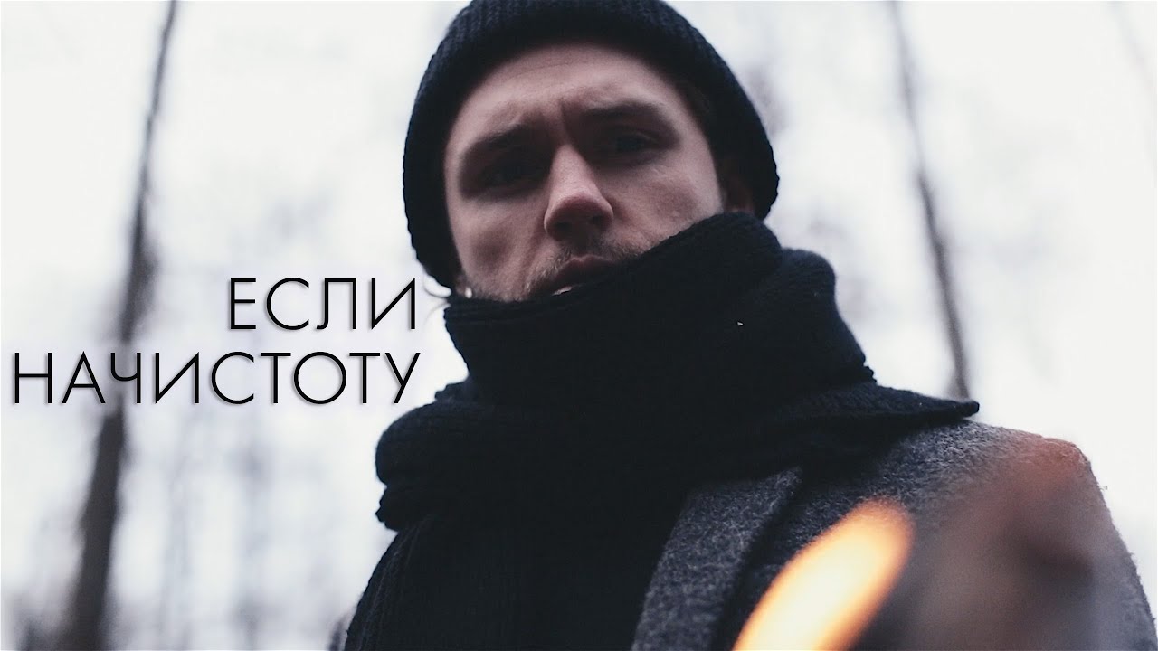 Влад Соколовский — Если начистоту (Mood Video)