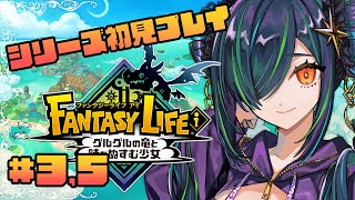 【ファンタジーライフｉ グルグルの竜と時をぬすむ少女】シリーズ初見！無限ファーム【北小路ヒスイ/にじさんじ】