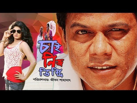 একুশে টেলিভিশনের বাংলা কমেডি নাটক ‘“ চাইনিজ ডিগ্রি”