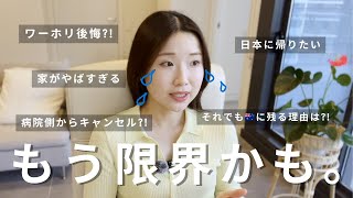 正直、オーストラリア生活しんどいです。