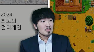 선바스트리밍 20250104 2024선바시상식 스타듀밸리#1