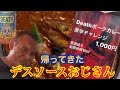 制限時間10分!激辛デスソースカレー完食無料チャレンジ‼︎