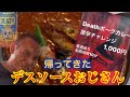 制限時間10分！激辛デスソースカレー完食無料チャレンジ‼︎