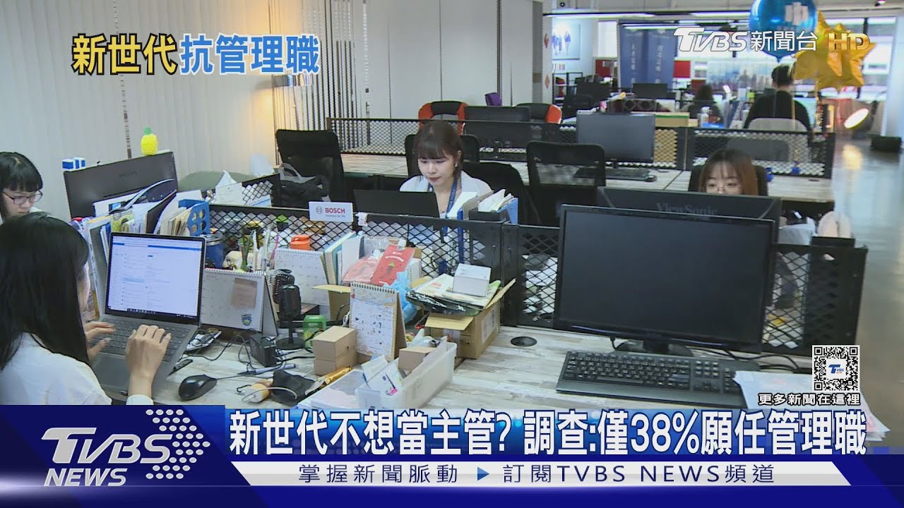 年輕世代不想當主管? 調查有中你心聲?擔任主管的條件是「這些」
