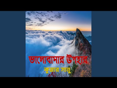 Bhalobasar Upohar — watch video