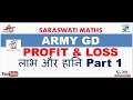 Army gd math | Profit & Loss | short trick