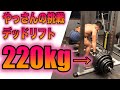 DL220kg挑戦(汚い言葉が含まれます。閲覧注意)