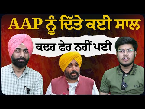 AAP ਨੂੰ ਦਿੱਤੇ ਕਈ ਸਾਲ, ਕਦਰ ਫੇਰ ਨਹੀਂ ਪਈ