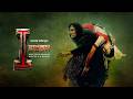 I - Virus | New Bangla Dubbed Tamil Movie 2024 | Vikram, Amy Jackson