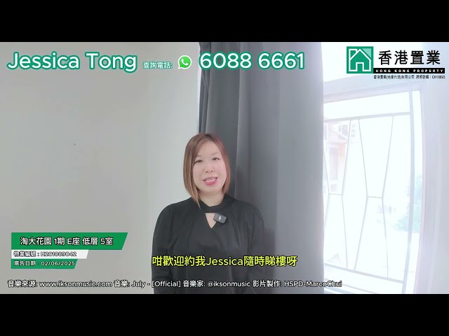 【Jessica「置」筍推介】淘大花園1期E座低層5室