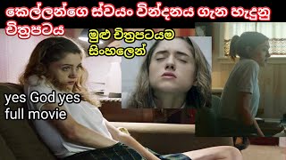 කෙල්ලන්ගෙ ස්වයං වි