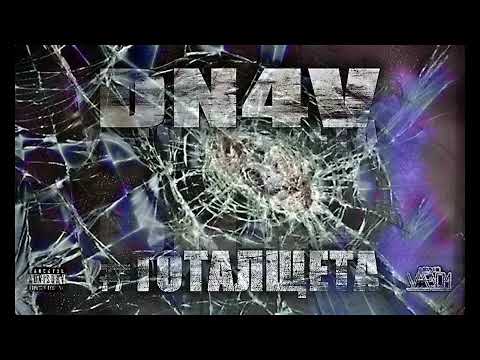 DN4V - #ТОТАЛЩЕТА