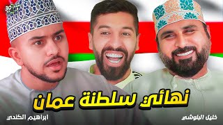 بطل سلطنة عمان ????????????