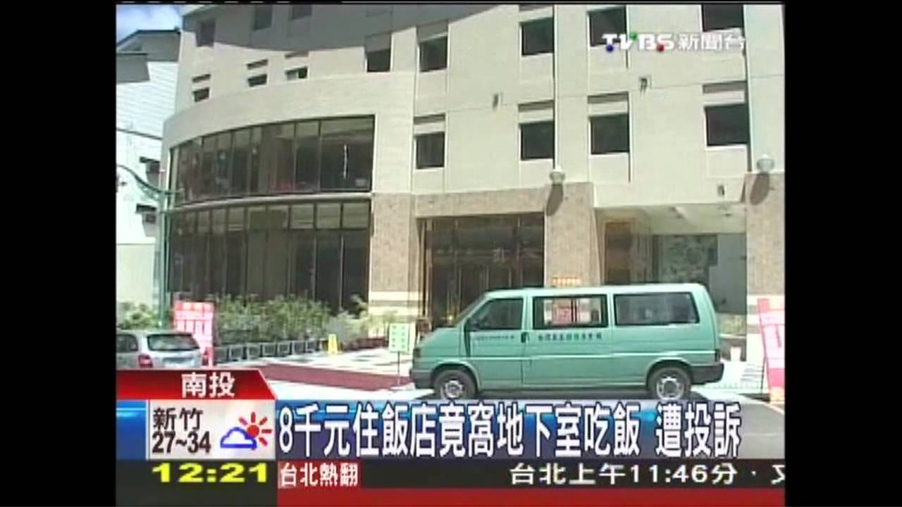 8千元住飯店竟窩地下室吃飯 遭投訴
