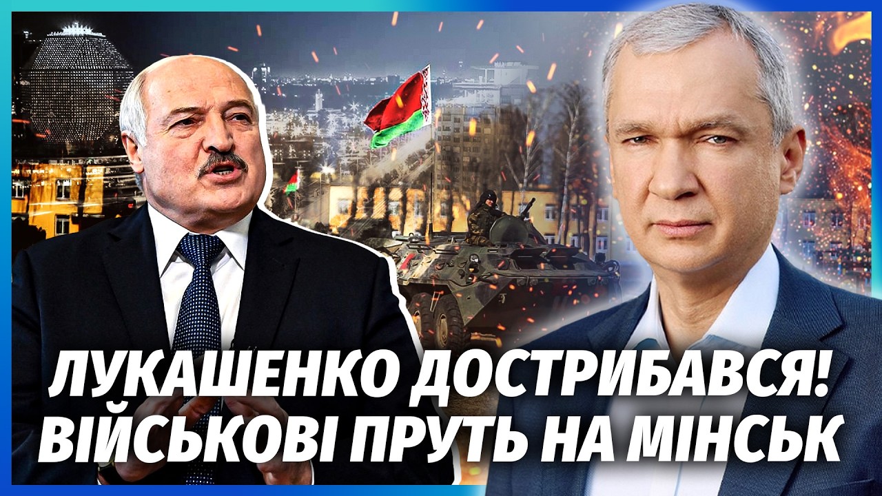 ⚡️Почалося! ВІЙСЬКОВИЙ БУНТ У БІЛОРУСІ. Армія перейшла на СТОРОНУ УКРАЇНИ. ?