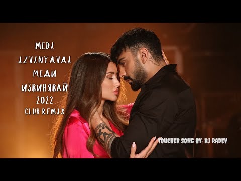 Medi - Izvinyavai | Меди - Извинявай, 2022 (CLUB REMIX)