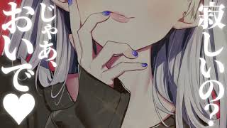 【ダウナー/甘々】在宅勤務の年上彼女がかまってくれないので、突撃することにした【男性向けシチュエーションボイス】