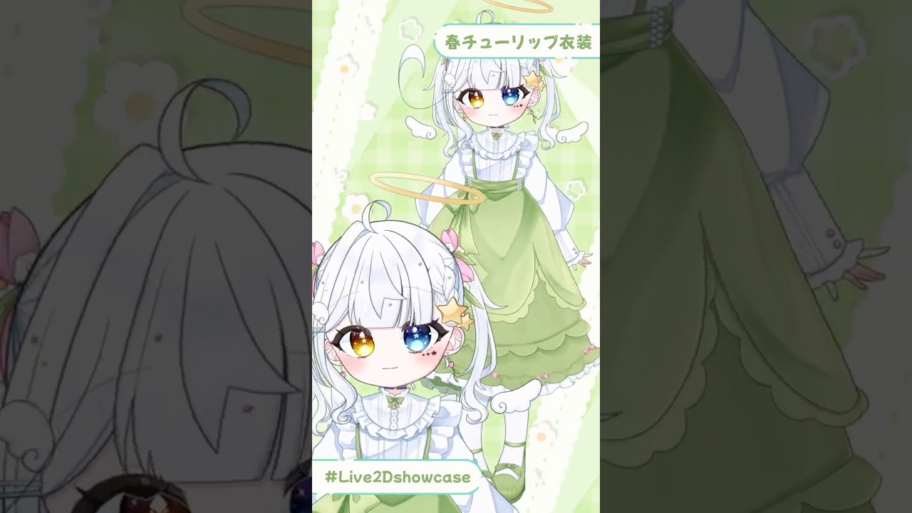 【#星彩らいむお披露目】春チューリップ衣装紹介【星彩らいむ☆】#shorts #vtuber #live2d #live2dshowcase #セルフ受肉