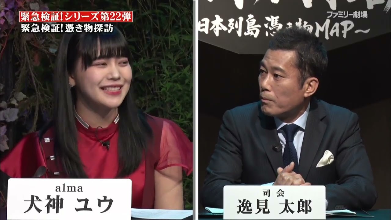 【冒頭10分無料公開】緊急検証！憑き物探訪～日本列島憑き物MAP～