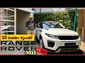 മുട്ടാൻ വരേണ്ടാട്ടാ.. 🔥RANGE ROVER EVOQUE 🔥🔥🔥 | Used Cars for sale | Sec