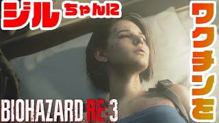 バイオハザードRE3 【フルHDで初顔出し実況？】ジルを救え