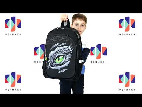 Миниатюра изображения товара Школьный рюкзак Феникс+ Глаз дракона / 64140