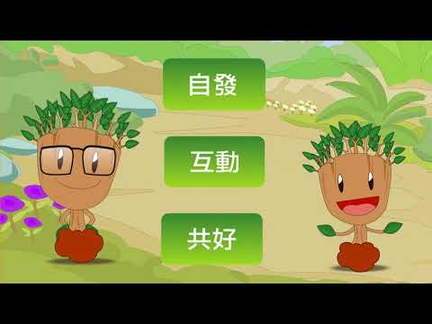 十二年國教五大理念口訣